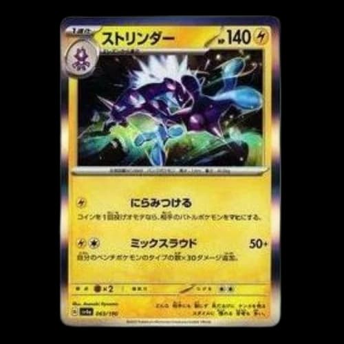 Pokemon Shiny Treasure ex [SV4a 065/190] 'Toxtricity'