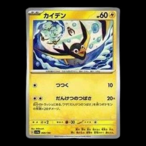 Pokemon Shiny Treasure ex [SV4a 069/190] 'Wattrel'