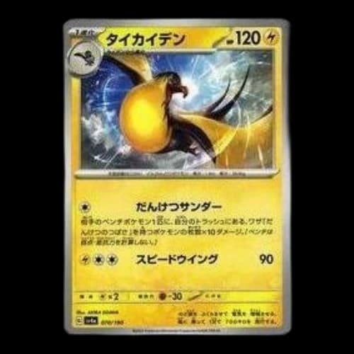 Pokemon Shiny Treasure ex [SV4a 070/190] 'Kilowattrel'