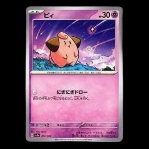 Pokemon Shiny Treasure ex [SV4a 077/190] 'Cleffa'