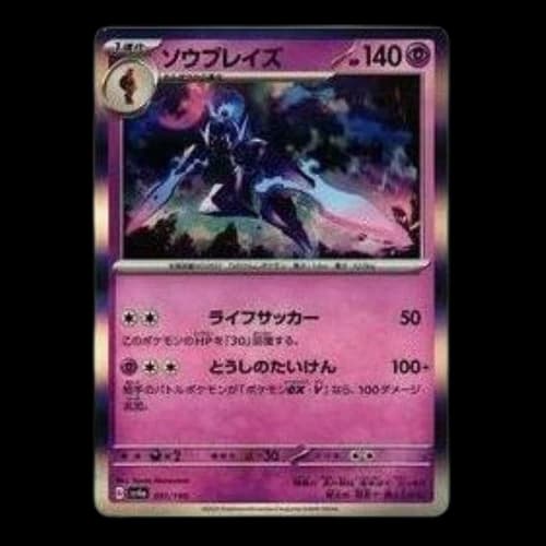 Pokemon Shiny Treasure ex [SV4a 091/190] 'Ceruledge'