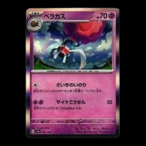 Pokemon Shiny Treasure ex [SV4a 092/190] 'Rabsca'