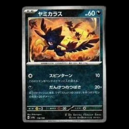 Pokemon Shiny Treasure ex [SV4a 118/190] 'Murkrow'