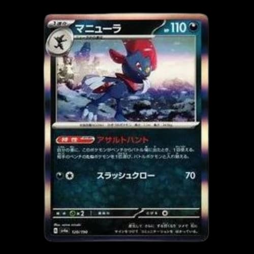 Pokemon Shiny Treasure ex [SV4a 120/190] 'Weavile'