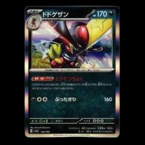 Pokemon Shiny Treasure ex [SV4a 124/190] 'Kingambit'