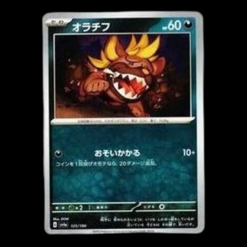 Pokemon Shiny Treasure ex [SV4a 125/190] 'Maschiff'