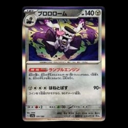 Pokemon Shiny Treasure ex [SV4a 131/190] 'Revavroom'