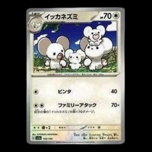 Pokemon Shiny Treasure ex [SV4a 153/190] 'Maushold'