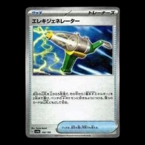 Pokemon Shiny Treasure ex [SV4a 156/190] 'Electric Generator :Mirror'