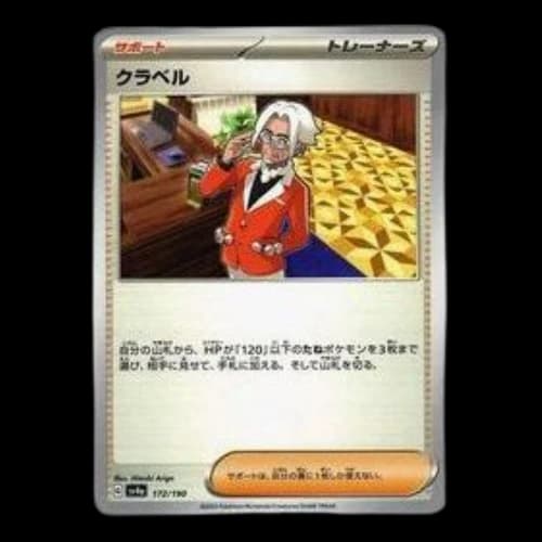 Pokemon Shiny Treasure ex [SV4a 172/190] 'Clavell'