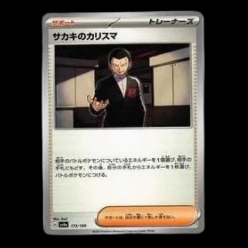 Pokemon Shiny Treasure ex [SV4a 173/190] 'Giovannis Charisma'