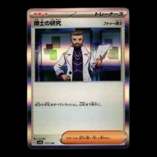 Pokemon Shiny Treasure ex [SV4a 177/190] 'Professor Turo's The Study'
