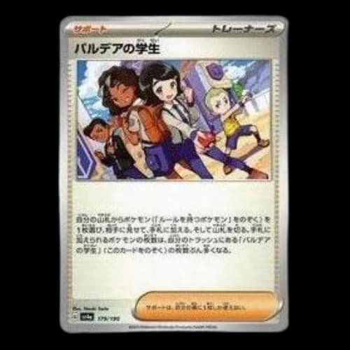 Pokemon Shiny Treasure ex [SV4a 179/190] 'Paldean Student'