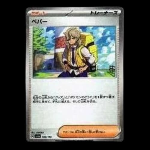 Pokemon Shiny Treasure ex [SV4a 180/190] 'Arven'