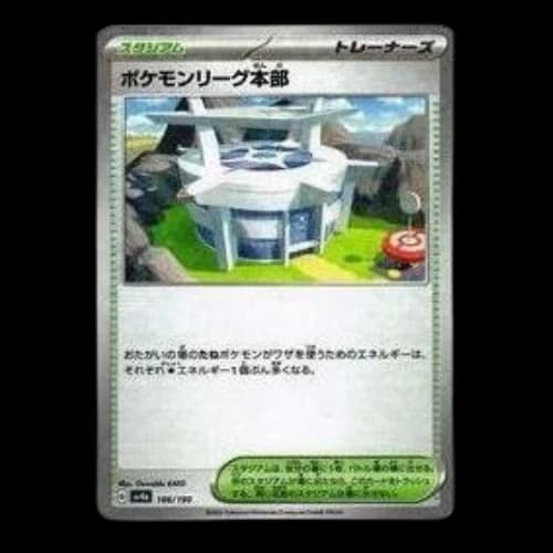 Pokemon Shiny Treasure ex [SV4a 186/190] 'Pokemon League Headquarters :Mirror'