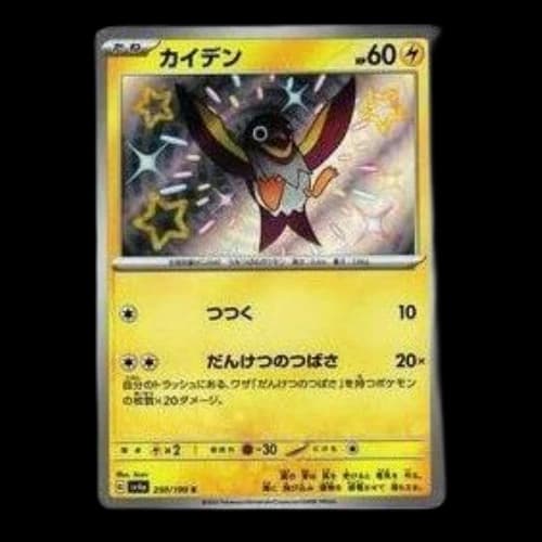 Pokemon Shiny Treasure ex [SV4a 250/190] 'Wattrel S'