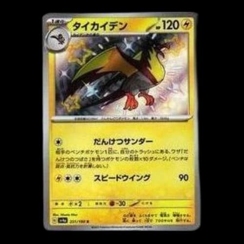 Pokemon Shiny Treasure ex [SV4a 251/190] 'Kilowattrel S'