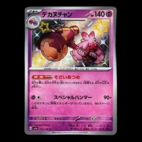Pokemon Shiny Treasure ex [SV4a 273/190] 'Tinkaton S'