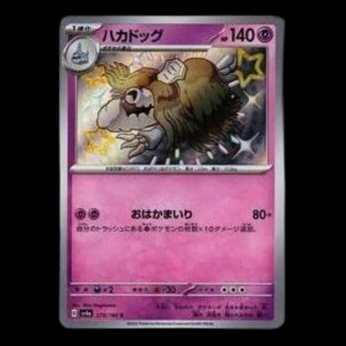 Pokemon Shiny Treasure ex [SV4a 275/190] 'Houndstone S'