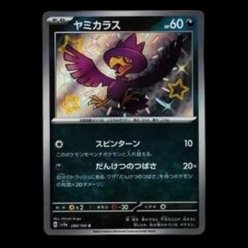 Pokemon Shiny Treasure ex [SV4a 288/190] 'Murkrow S'