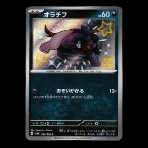 Pokemon Shiny Treasure ex [SV4a 295/190] 'Maschiff S'
