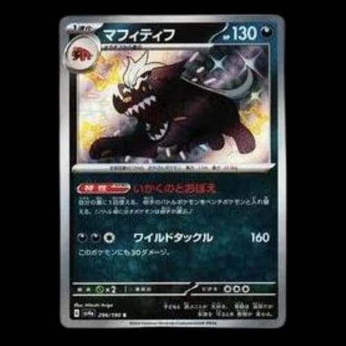 Pokemon Shiny Treasure ex [SV4a 296/190] 'Mabosstiff S'