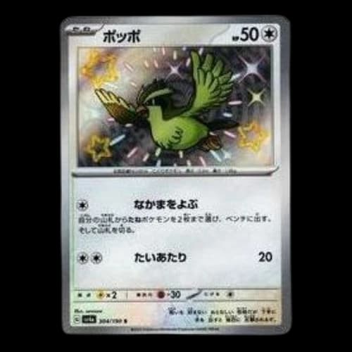Pokemon Shiny Treasure ex [SV4a 304/190] 'Pidgey S'