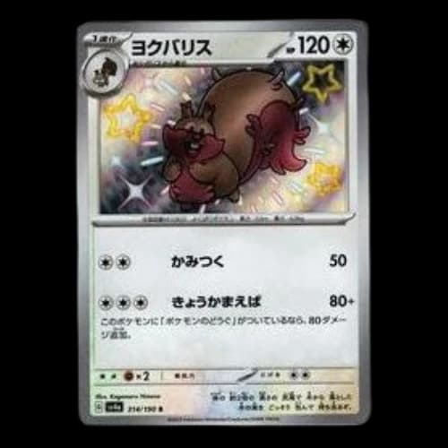 Pokemon Shiny Treasure ex [SV4a 314/190] 'Greedent S'