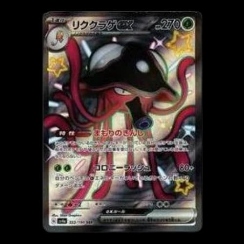 Pokemon Shiny Treasure ex [SV4a 322/190] 'Toedscruel ex SSR'