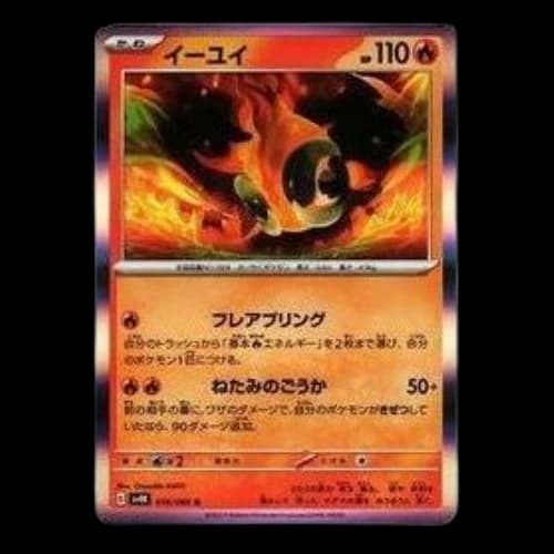 Pokemon Ancient roar [SV4K 016/066] 'Chi-Yu R'