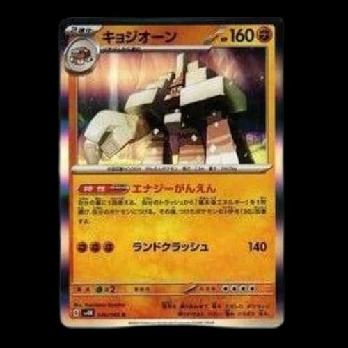 Pokemon Ancient roar [SV4K 040/066] 'Garganacl R'
