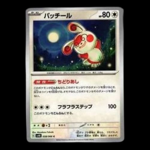 Pokemon Ancient roar [SV4K 058/066] 'Spinda C'