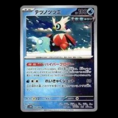 Pokemon A glimpse of the future [SV4M 020/066] 'Iron Bundle U'