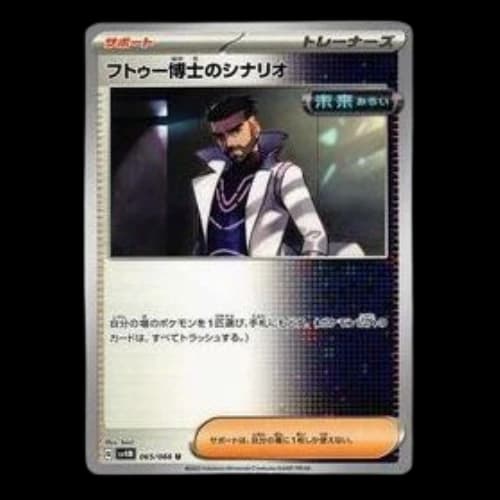 Pokemon A glimpse of the future [SV4M 065/066] 'Professor Turo's Scenario U'