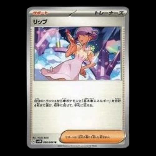 Pokemon A glimpse of the future [SV4M 066/066] 'Tulip U'