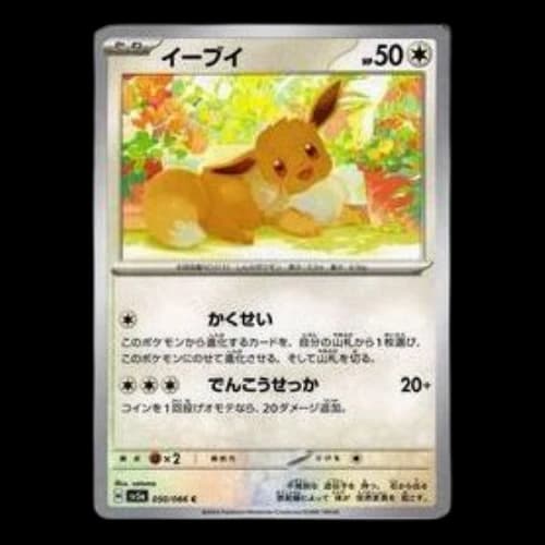 Pokemon Crimson Haze [SV5a 050/066] 'Eevee C'