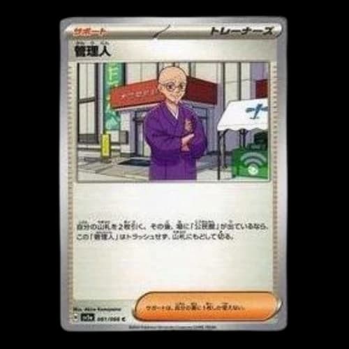 Pokemon Crimson Haze [SV5a 061/066] 'Administrator C'