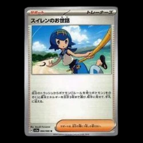 Pokemon Crimson Haze [SV5a 064/066] 'Lana's Care U'