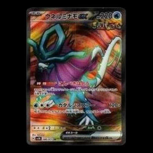 Pokemon Wild Force [SV5K 086/071] 'Walking Wake ex SR'