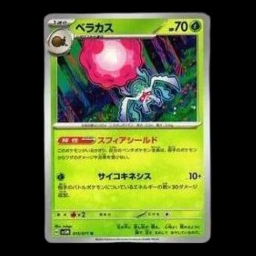 Pokemon Cyber Judge [SV5M 015/071] 'RabscaU'