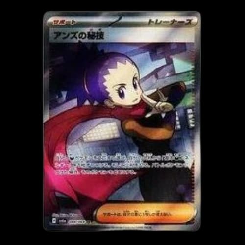 Pokemon Night Wanderer [SV6a 084/064] 'Janine's Secret Technique SR'