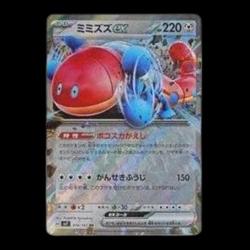 Pokemon Stellar Miracle [SV7 074/102] 'Orthworm ex RR'
