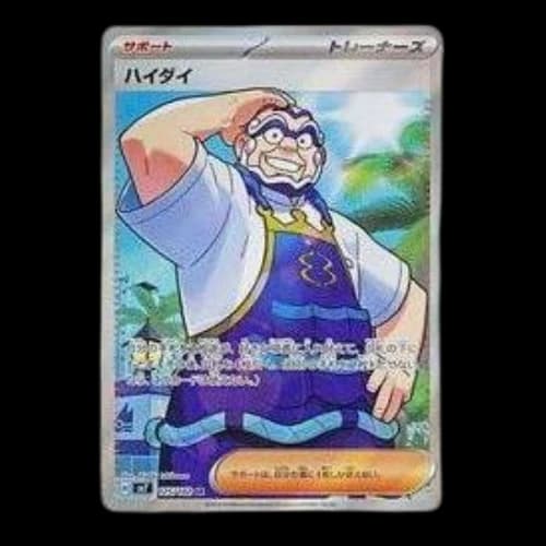 Pokemon Stellar Miracle [SV7 125/102] 'Kofu SR'