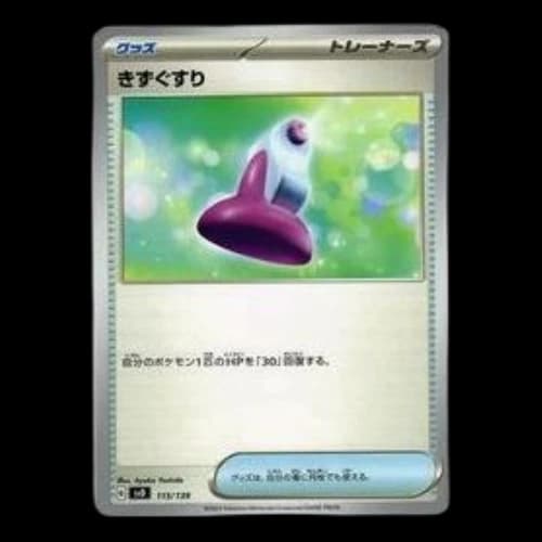 Pokemon Selected ex Start Deck [SVD 115/139] 'Potion'