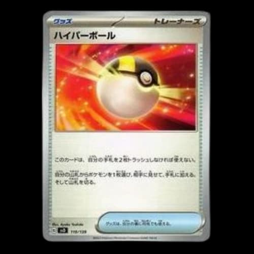 Pokemon Selected ex Start Deck [SVD 119/139] 'Ultra Ball'