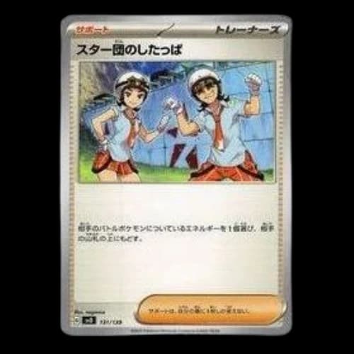 Pokemon Selected ex Start Deck [SVD 131/139] 'Team Star Grunt'