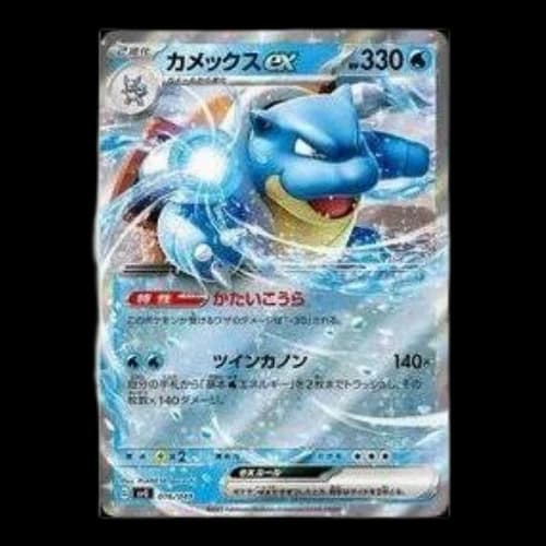 Pokemon Venusaur & Charizard & Blastoise [SVG 016/049] 'Blastoise ex'
