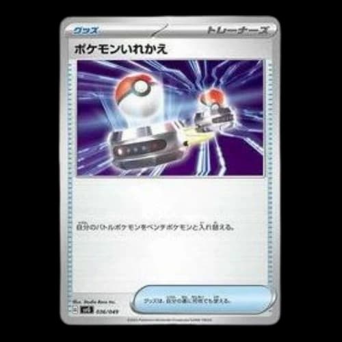 Pokemon Venusaur & Charizard & Blastoise [SVG 036/049] 'Switch'