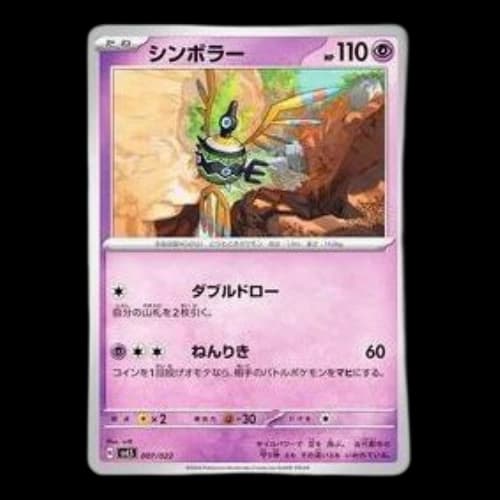 Pokemon Terastype : Stellar Ceruledge ex [SVLS 007/022] 'Sigilyph'