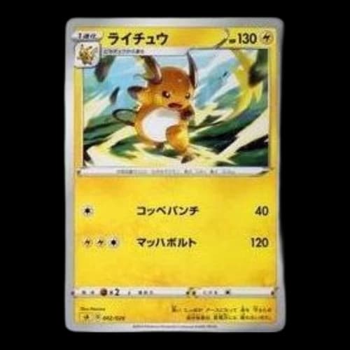 Pokemon XY-P Promotional cards [XY-P 002/XY-P] 'Raichu: PROMO'